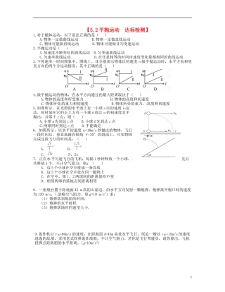 【浙江版】2013年高中物理 5.2平抛运动达标测试 新人教版必修2