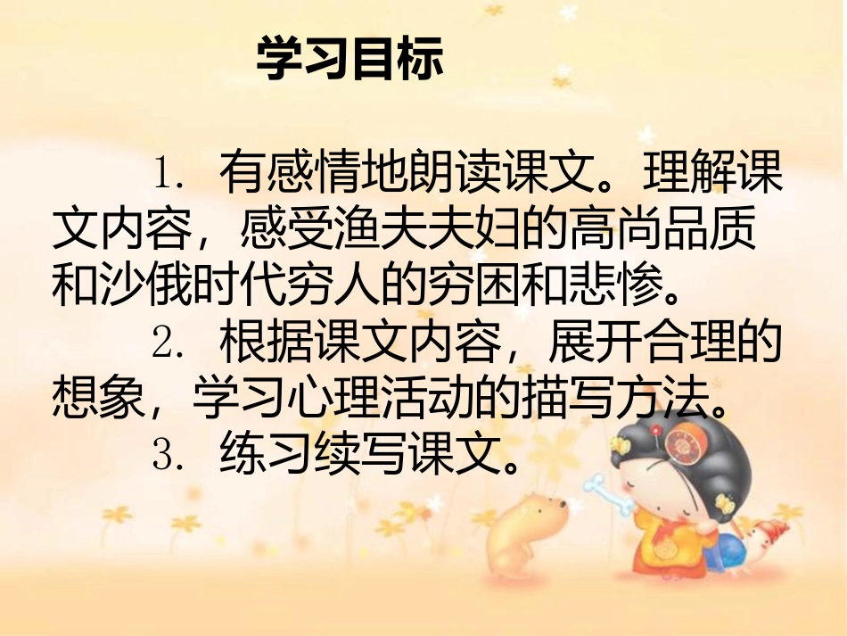 穷人人教版课件PPT_第2页