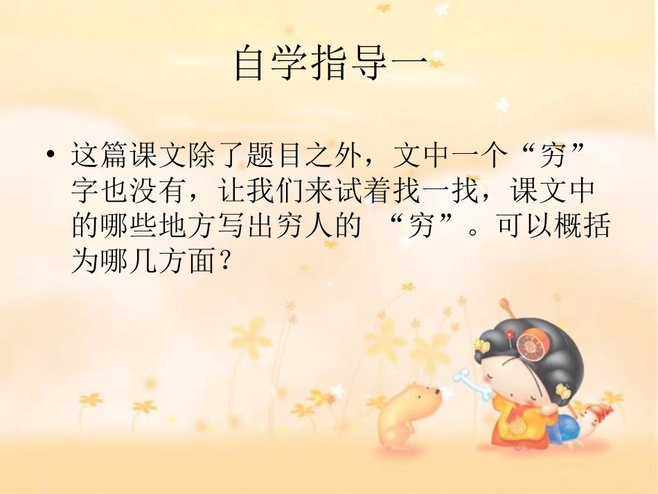 穷人人教版课件PPT_第3页