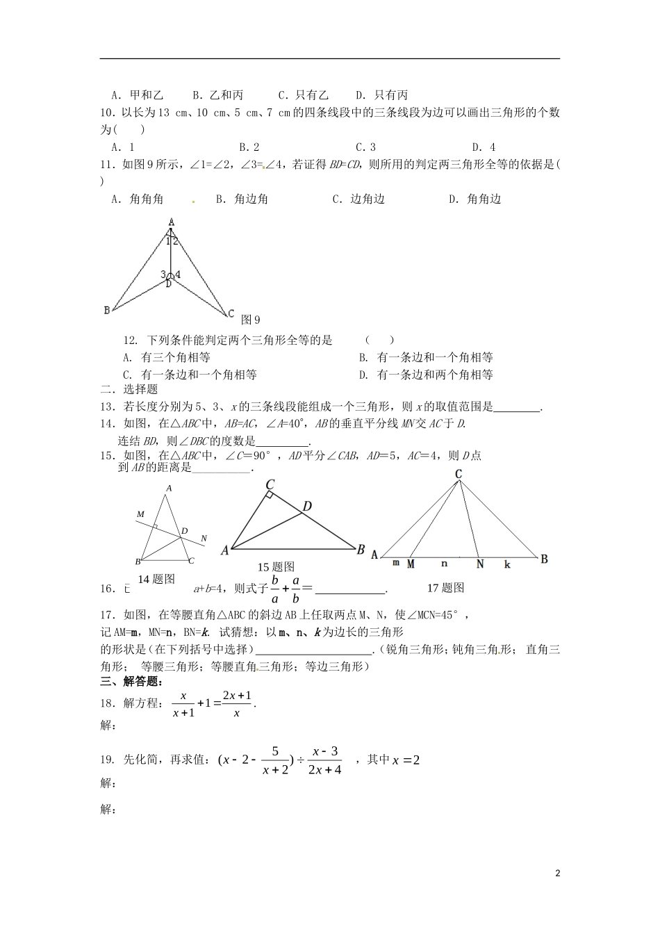 山东省武城县第二中学2015_2016学年八年级数学9月月考试题新人教版_第2页