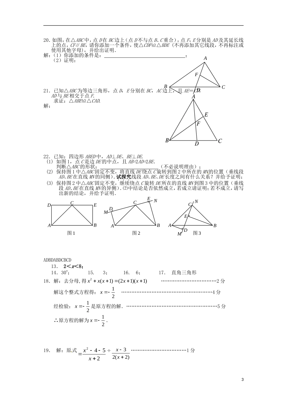 山东省武城县第二中学2015_2016学年八年级数学9月月考试题新人教版_第3页