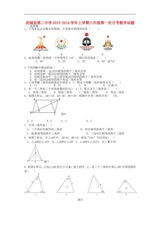 山东省武城县第二中学2015_2016学年八年级数学9月月考试题新人教版