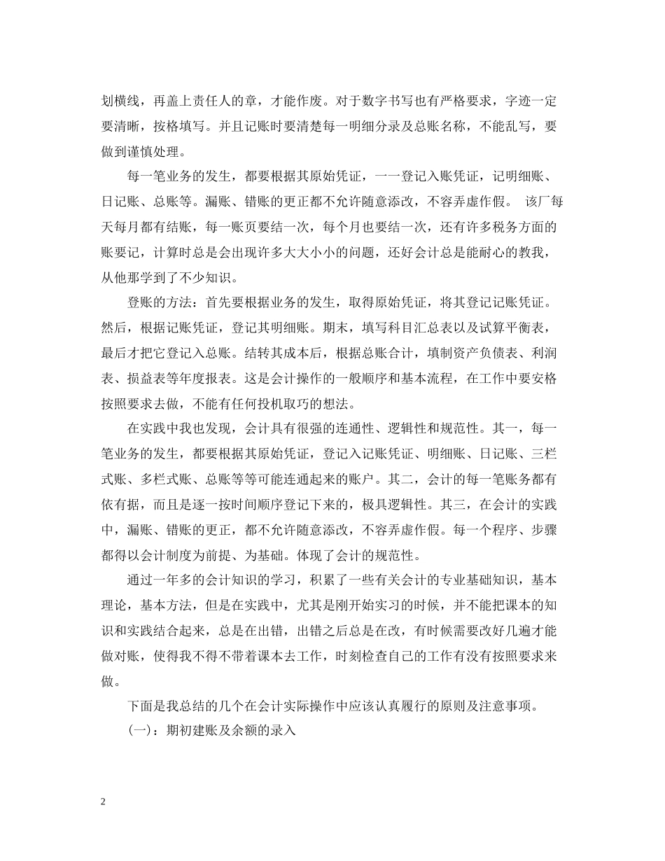 暑假会计实习总结范文_第2页