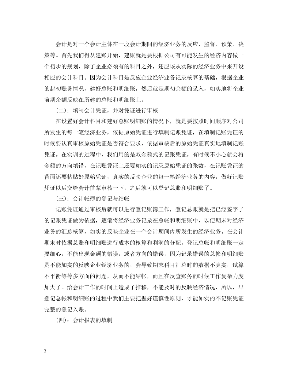 暑假会计实习总结范文_第3页