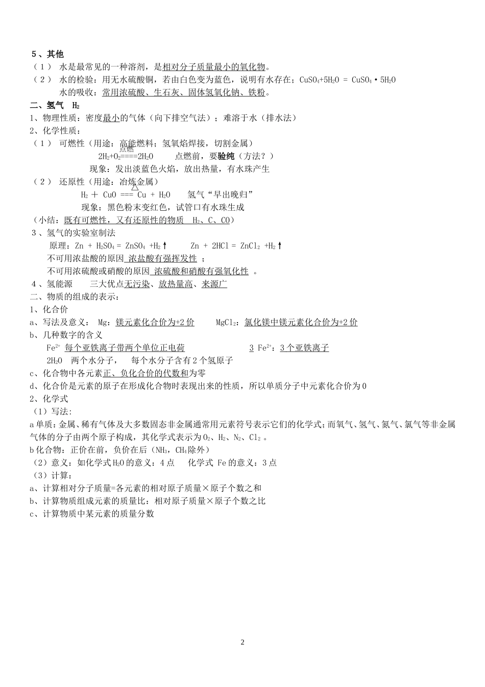 第4单元自然界的水_第2页