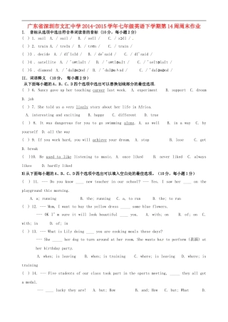 广东省深圳市文汇中学2014_2015学年七年级英语下学期第14周周末作业无答案牛津深圳版