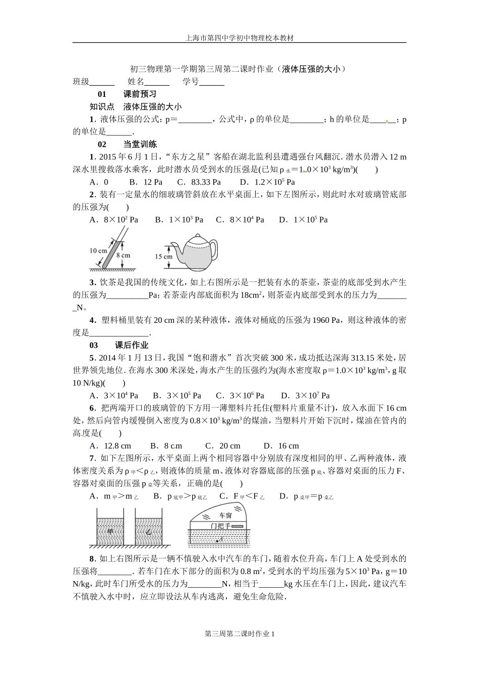初三物理第一学期第三周第二课时作业_第1页
