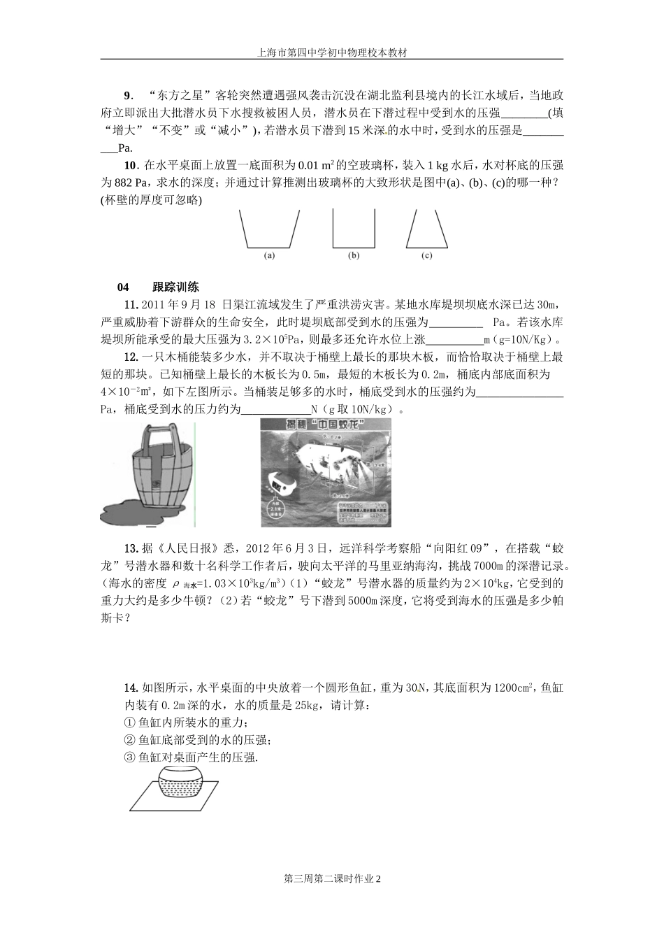 初三物理第一学期第三周第二课时作业_第2页