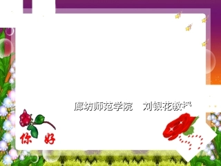 教师职业幸福的生成——刘银花