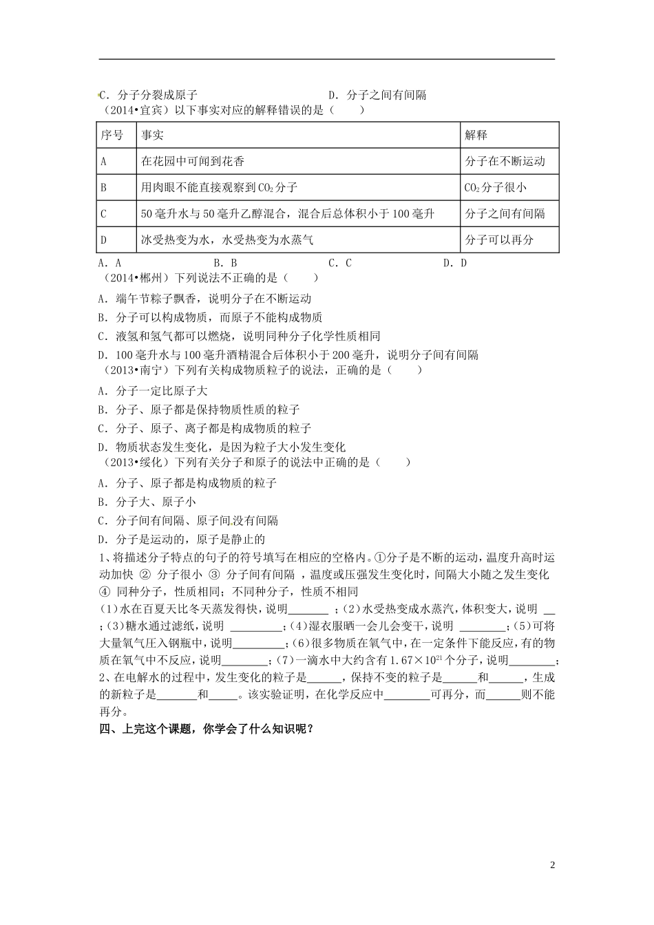 广东省河源市南开实验学校九年级化学上册3.1分子和原子学案无答案新版新人教版_第2页