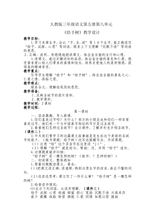 《给予树》教学设计1