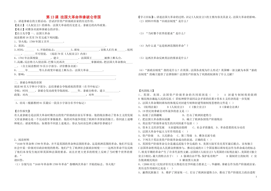 河北省平泉县七沟中学九年级历史上册第13课法国大革命和拿破仑帝国学案无答案新人教版_第1页