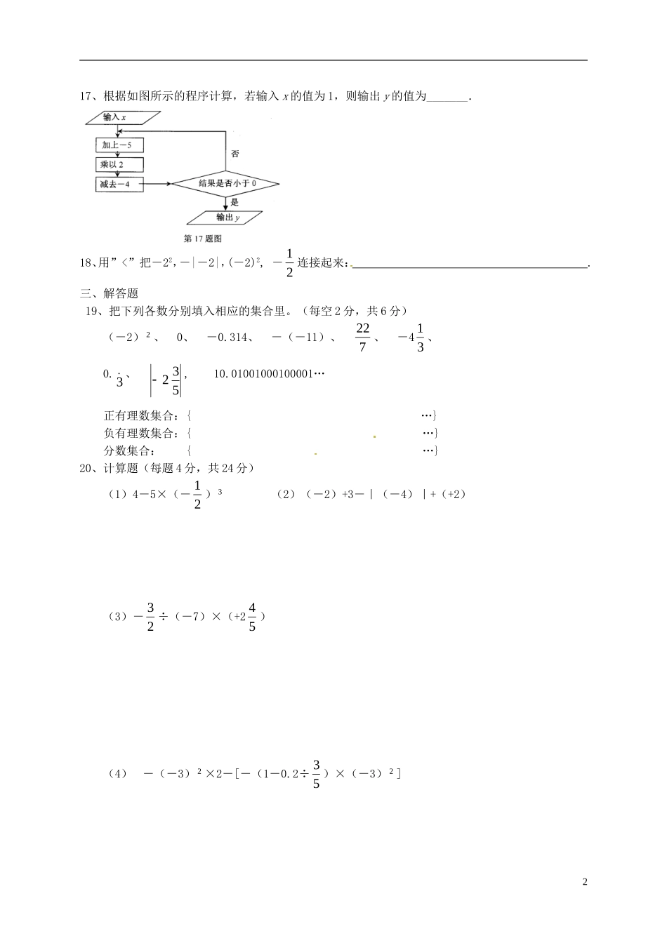 江苏诗台市第一教研片2015_2016学年七年级数学上学期第一次月考试题苏科版_第2页