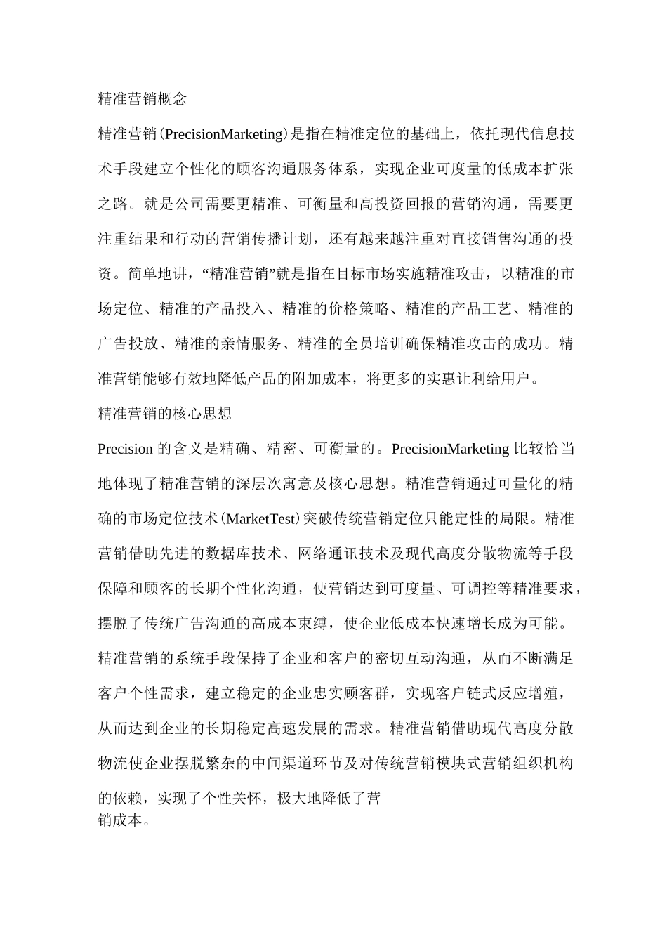 精准营销概念_第1页