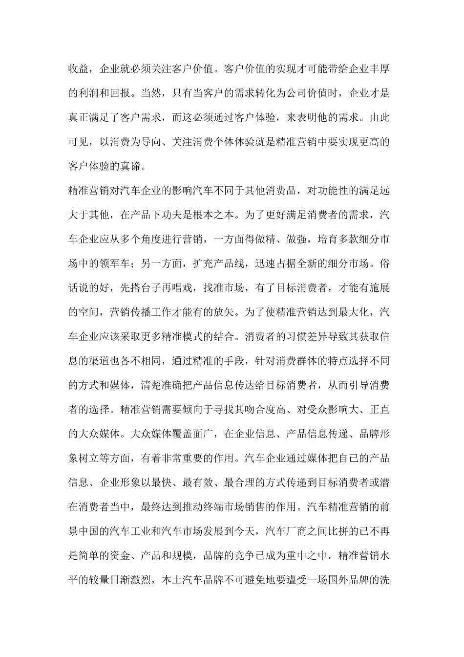 精准营销概念_第3页