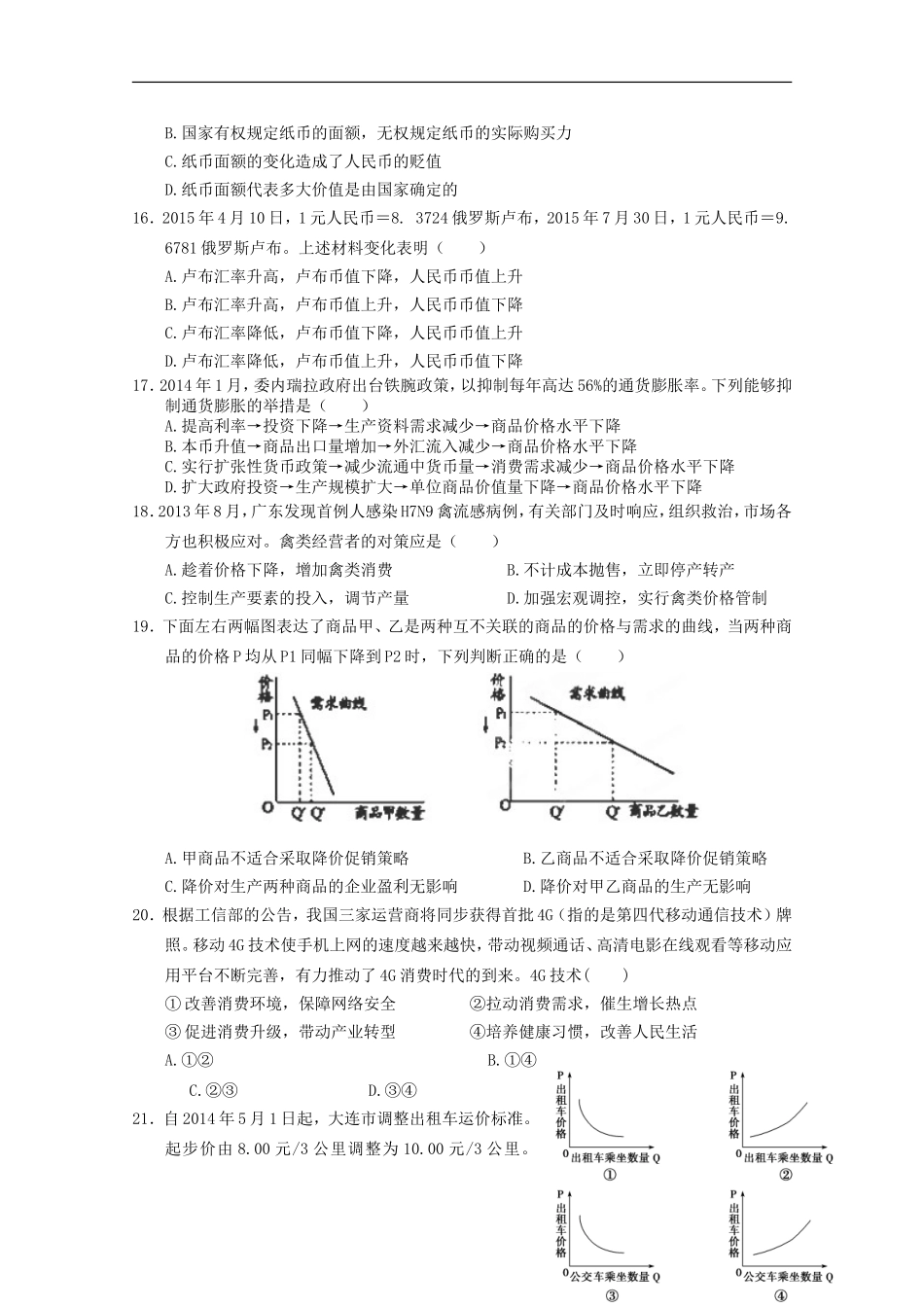 浙江省温州市龙湾区龙湾中学2015_2016学年高一政治上学期期中试题_第2页