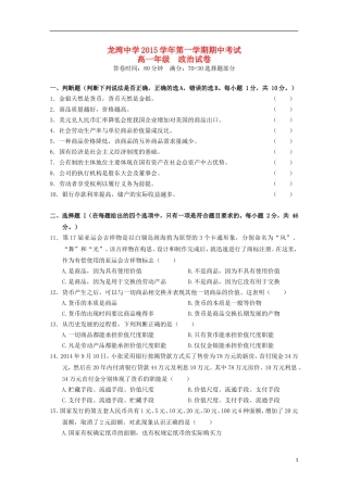 浙江省温州市龙湾区龙湾中学2015_2016学年高一政治上学期期中试题