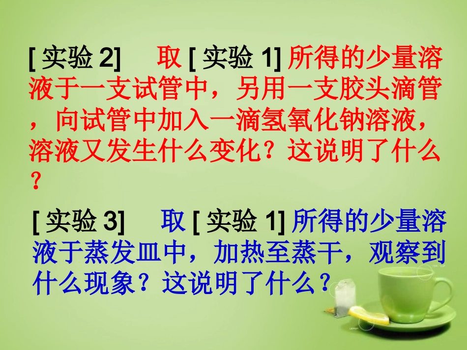 江苏省仪征市月塘中学九年级化学全册酸和碱的反应课件沪教版_第3页