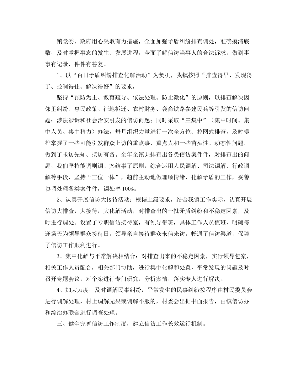 乡镇信访工作总结应该怎么写_第2页