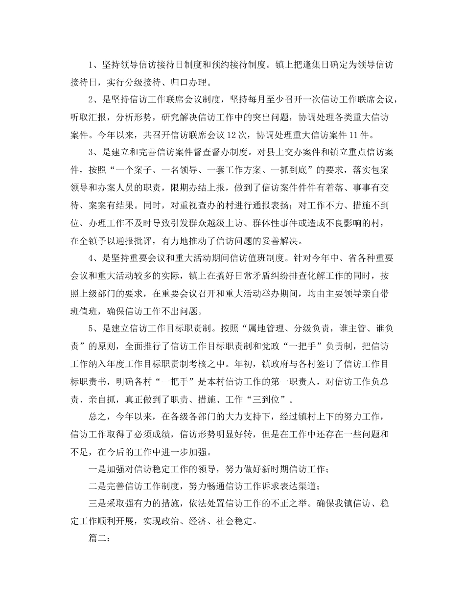 乡镇信访工作总结应该怎么写_第3页
