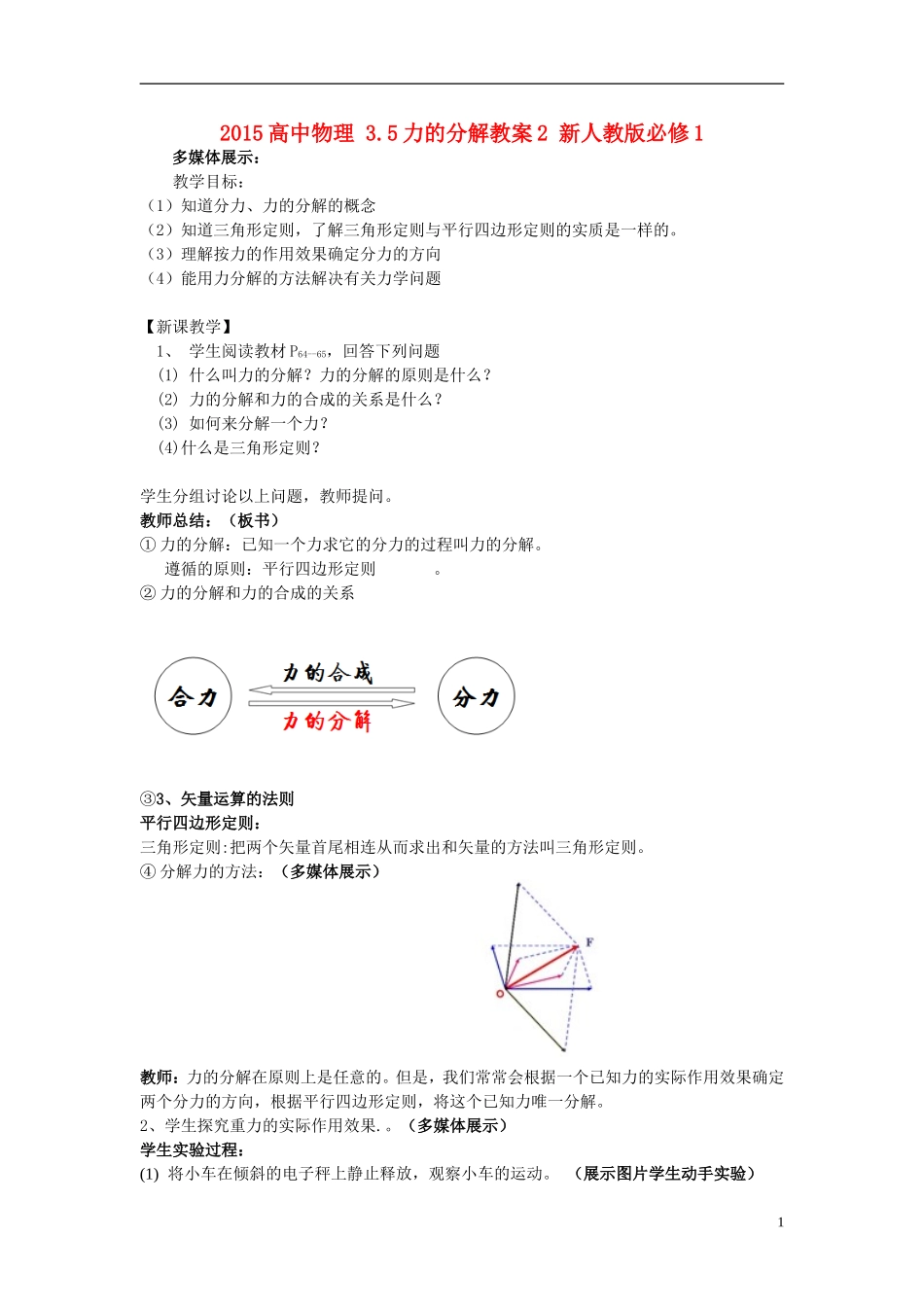 2015高中物理3.5力的分解教案2新人教版必修1_第1页