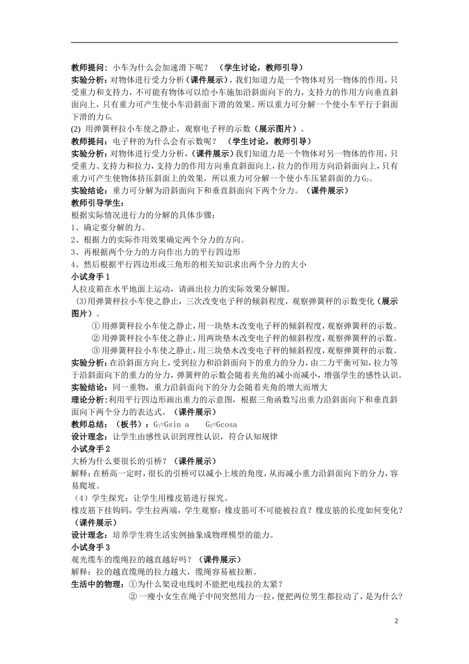 2015高中物理3.5力的分解教案2新人教版必修1_第2页