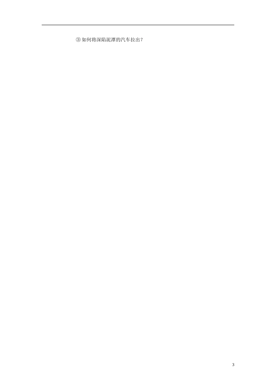 2015高中物理3.5力的分解教案2新人教版必修1_第3页