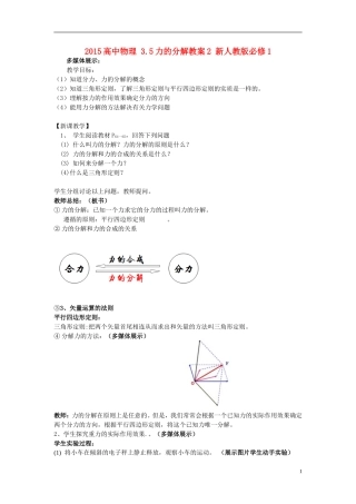 2015高中物理3.5力的分解教案2新人教版必修1