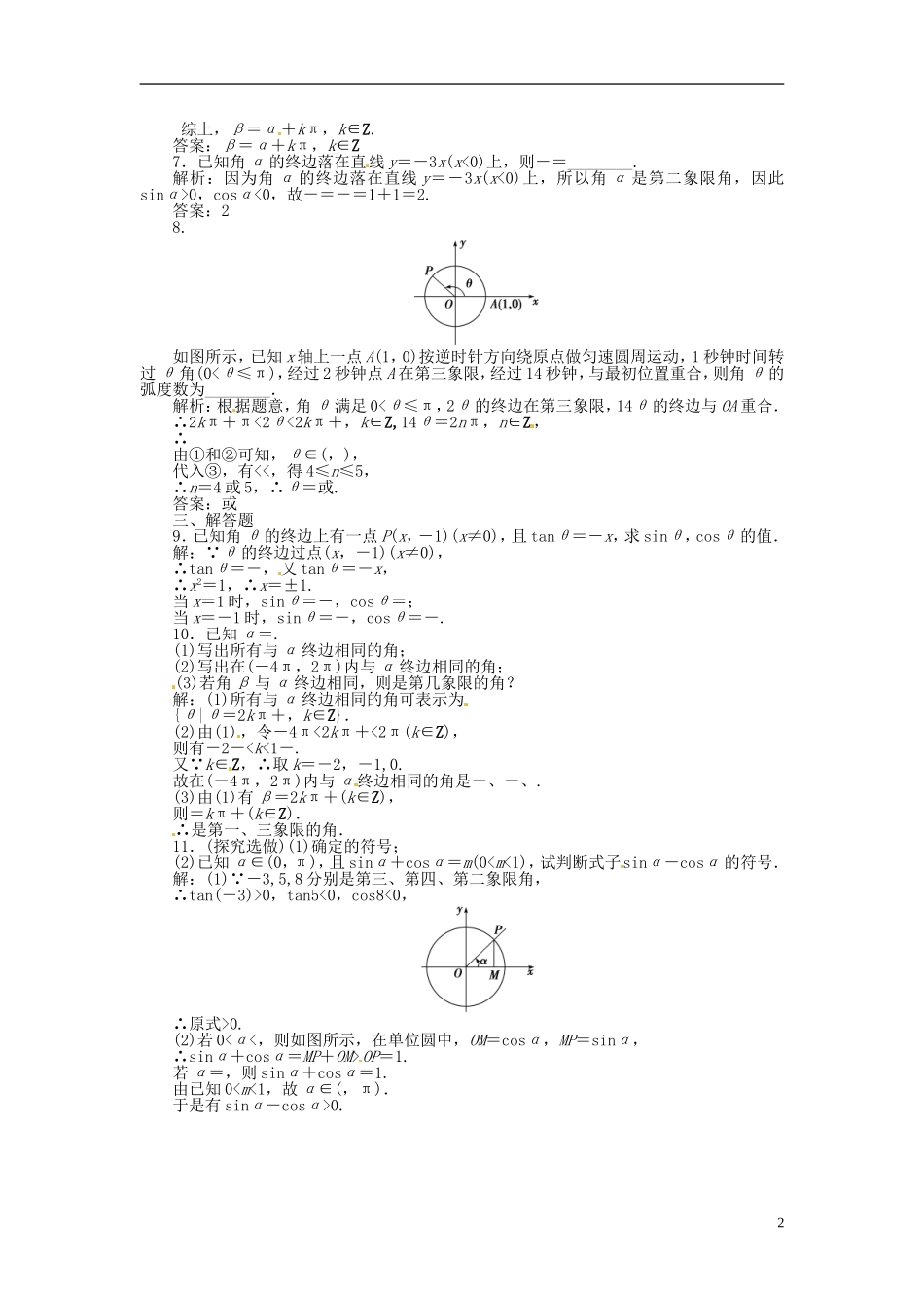 2013年高考数学总复习 第三章 第1课时 任意角和弧度制及任意角的三角函数课时闯关（含解析） 新人教版_第2页