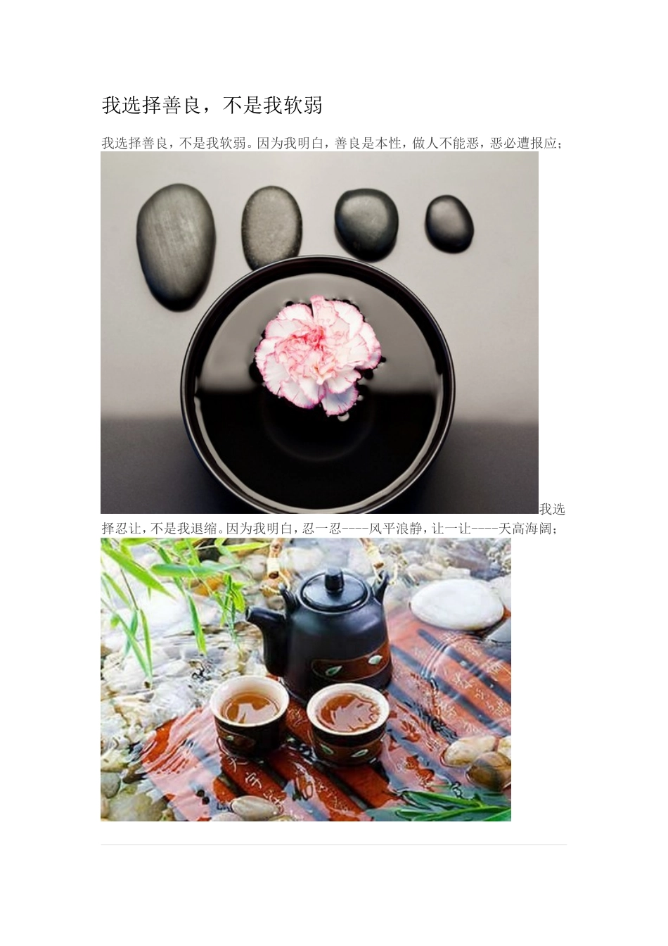 我选择善良，不是我软弱。_第1页