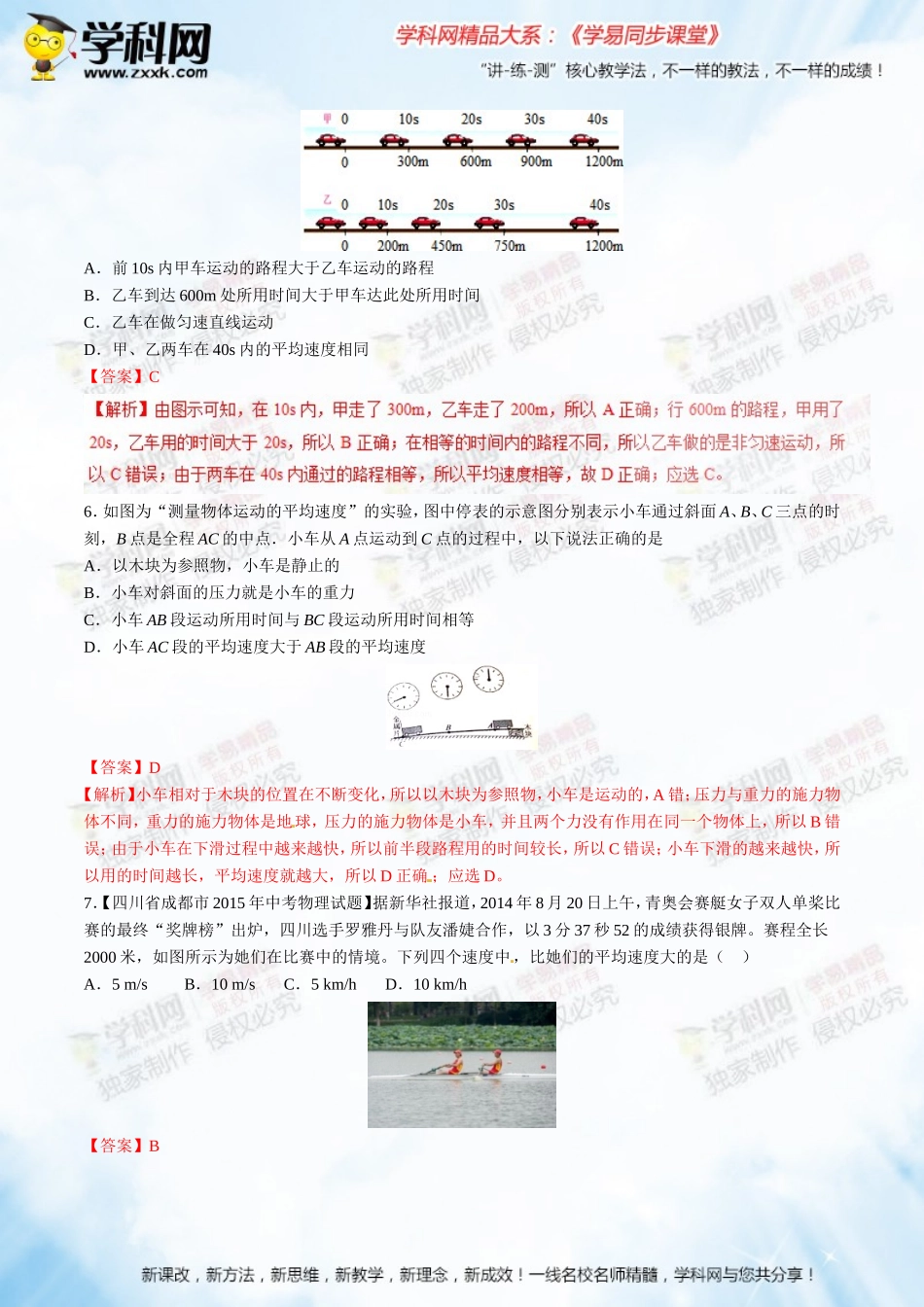 专题01机械运动（A卷）-2016-2017学年八年级物理同步单元双基双测“AB”卷（上册）（解析版）_第2页