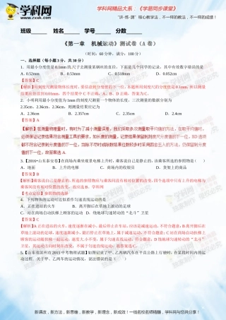专题01机械运动（A卷）-2016-2017学年八年级物理同步单元双基双测“AB”卷（上册）（解析版）