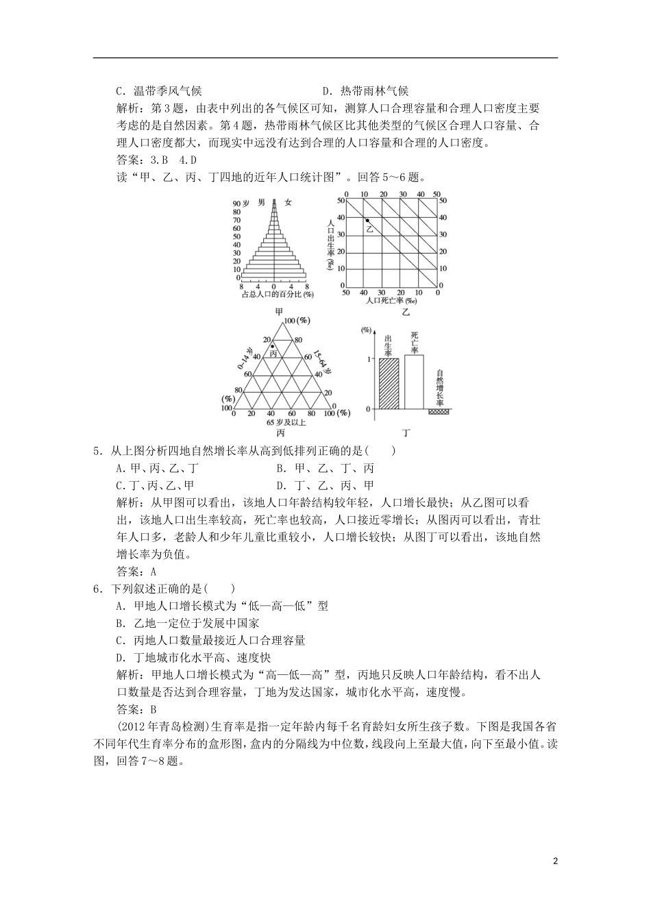 2013高考地理总复习 2-1-2章末检测 新人教版_第2页