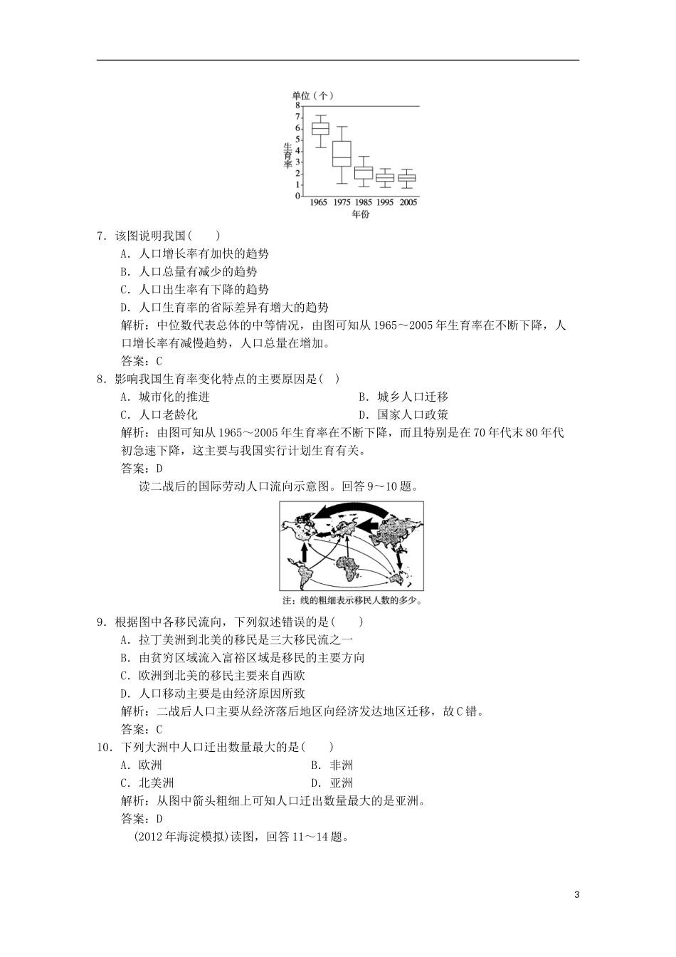 2013高考地理总复习 2-1-2章末检测 新人教版_第3页