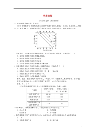 2013高考地理总复习 2-1-2章末检测 新人教版