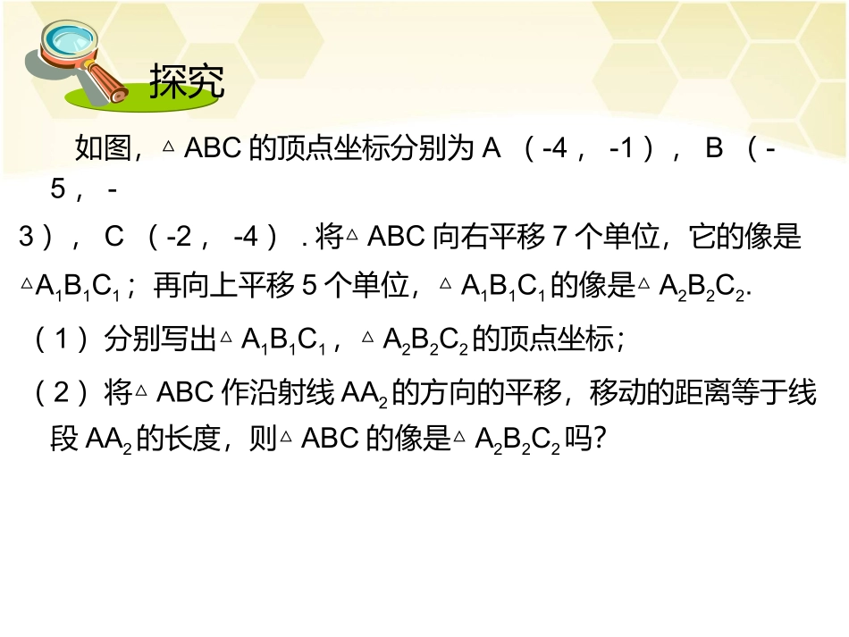 第3课时综合平移的坐标表示_第2页