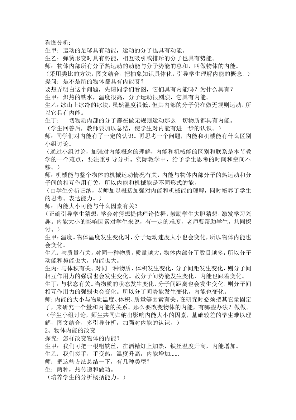 《内能》教学案例分析_第2页