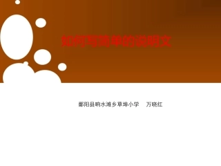 如何写简单的说明文