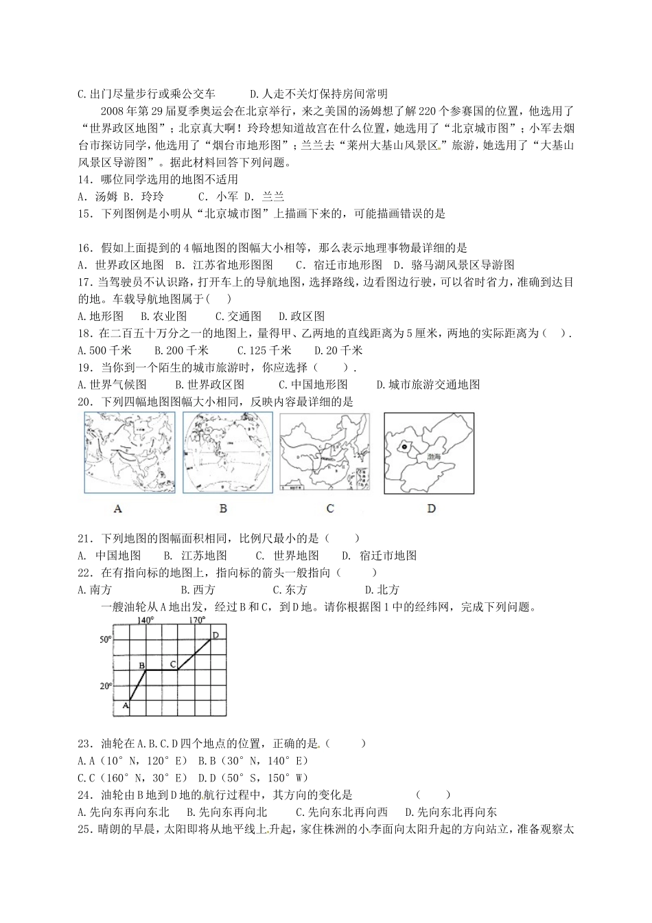 江苏省宿迁市现代实验学校2015_2016学年七年级地理上学期第一次月考试题无答案新人教版_第2页