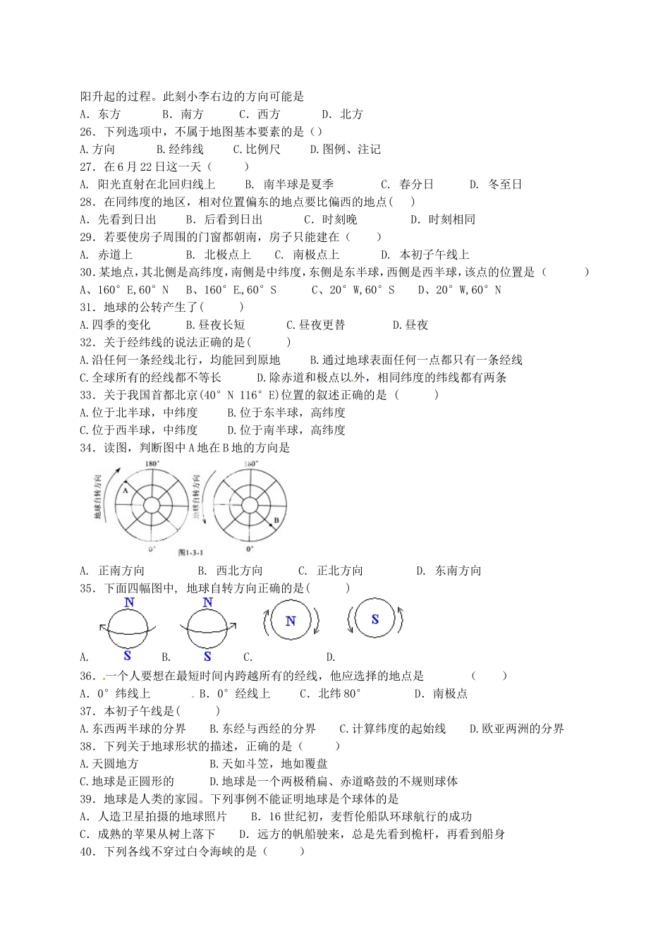 江苏省宿迁市现代实验学校2015_2016学年七年级地理上学期第一次月考试题无答案新人教版_第3页