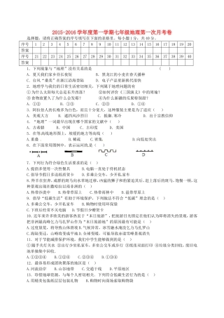 江苏省宿迁市现代实验学校2015_2016学年七年级地理上学期第一次月考试题无答案新人教版