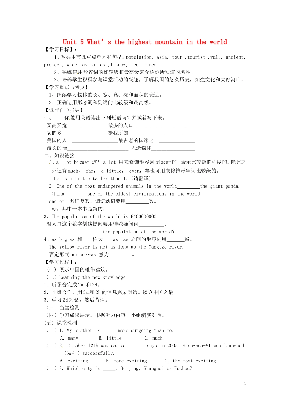 河南省濮阳市第六中学2015_2016学年八年级英语上册Unit5What’sthehighestmountainintheworldPeriod2SectionA2a_2d导学案无答案新版鲁教版五四制_第1页
