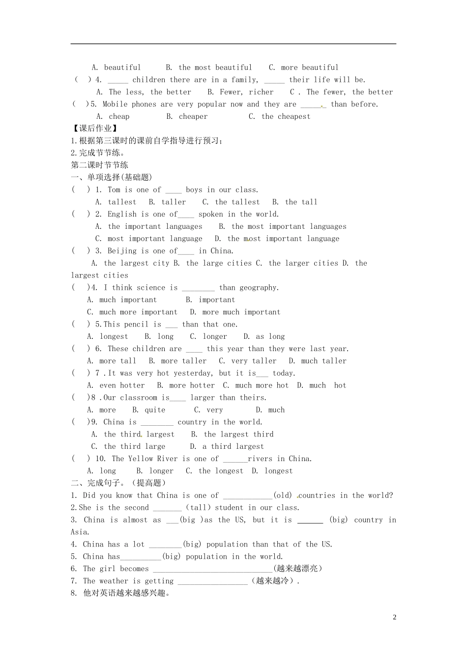 河南省濮阳市第六中学2015_2016学年八年级英语上册Unit5What’sthehighestmountainintheworldPeriod2SectionA2a_2d导学案无答案新版鲁教版五四制_第2页