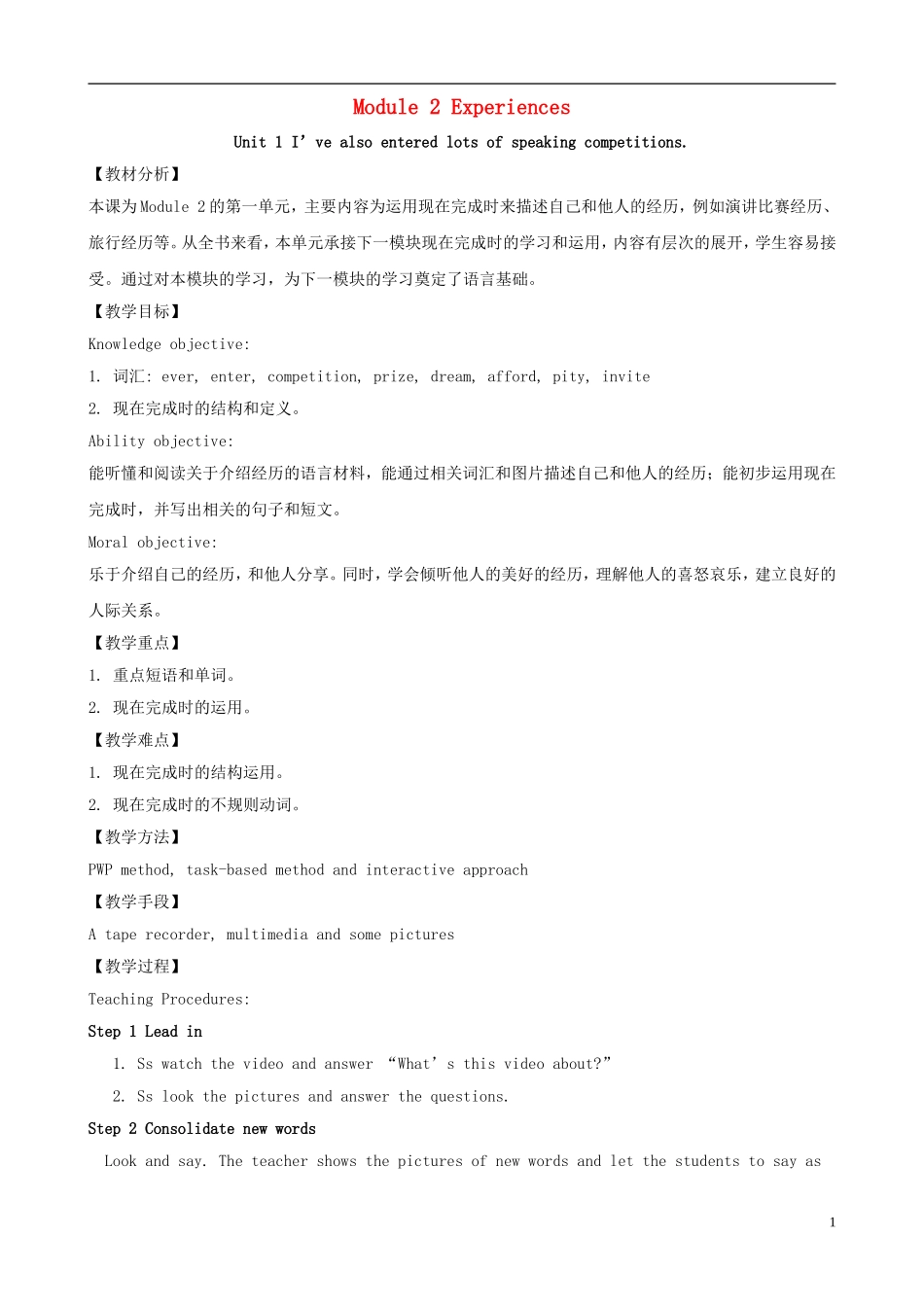 广东省惠东县教育教学研究室八年级英语下册Module2Experiences教案新版外研版_第1页
