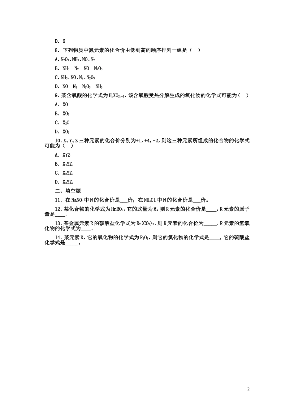九年级化学式与化合价习题精选_第2页