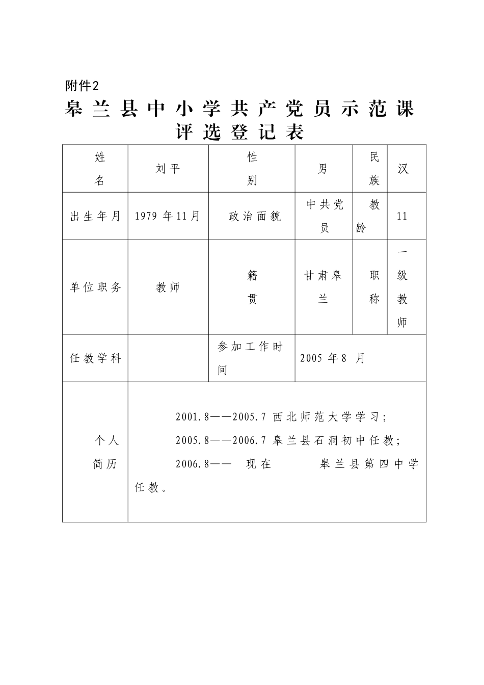 党员示范课教案（合并同类项）_第1页