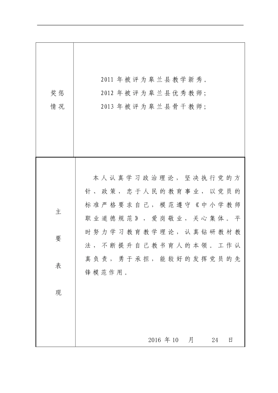 党员示范课教案（合并同类项）_第2页