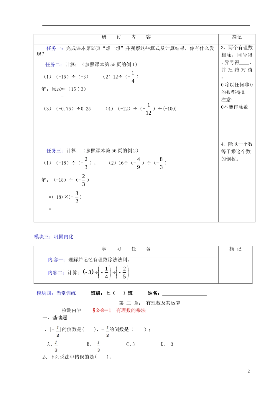 广东省河源中国教育学会中英文实验学校2015_2016学年七年级数学上册第2章第8节有理数的除法讲学稿3无答案新版北师大版_第2页