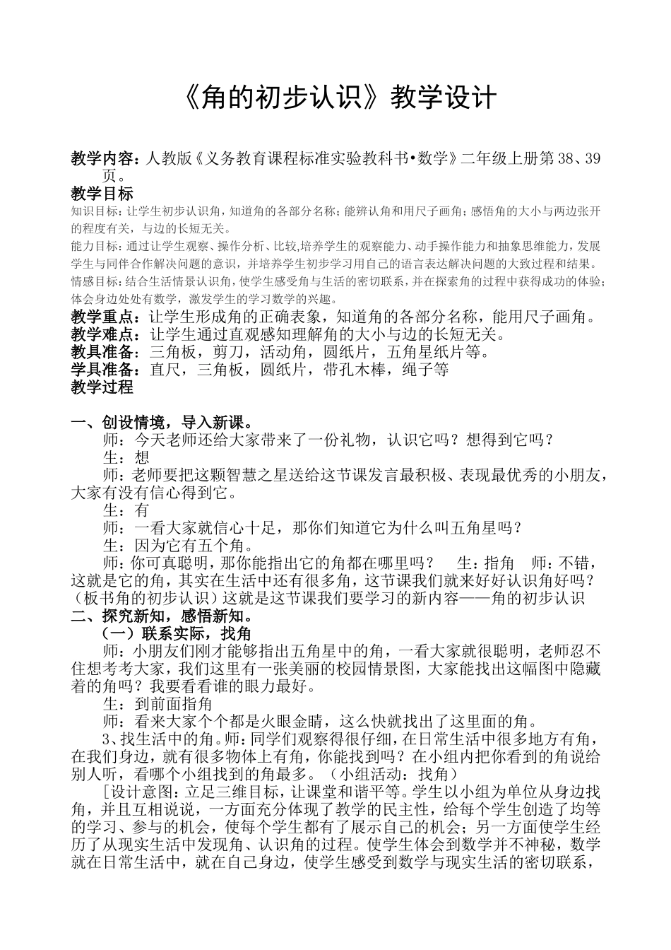 《角的认识》1课时_第1页