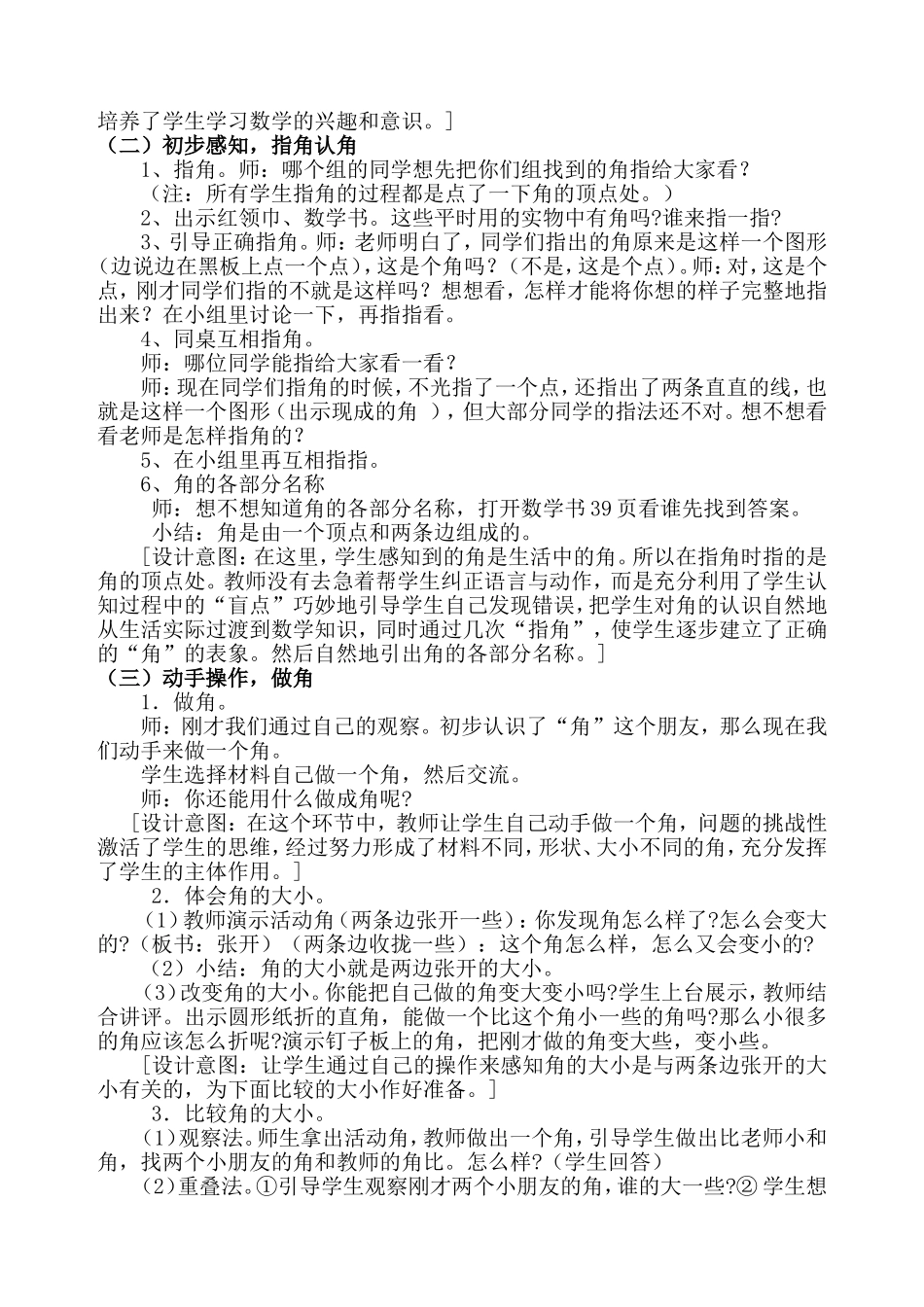 《角的认识》1课时_第2页